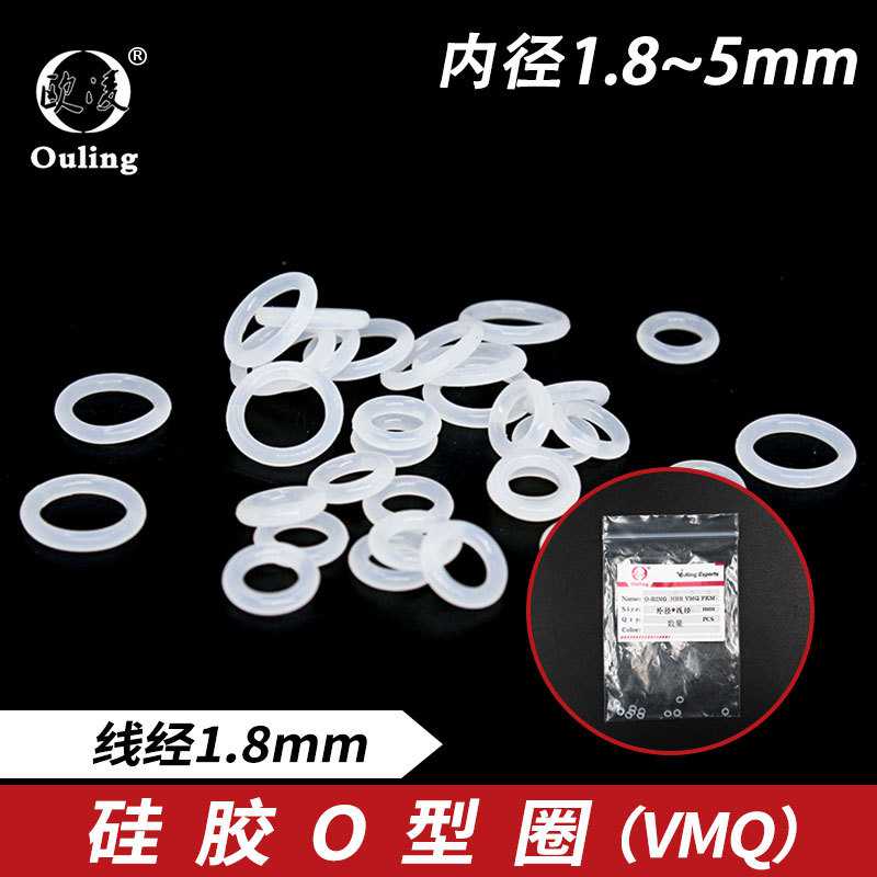 新款直销硅胶O型密封圈内径1.8/2/2.5/2.8/3.15/3.55/3.75/4.5/5*