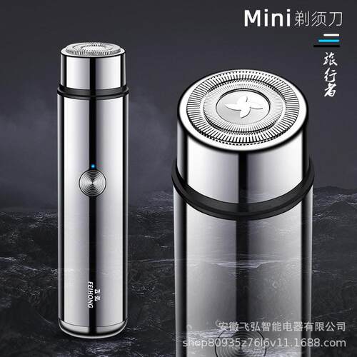 新款直销飞弘025-1迷你便携式金属电动剃须刀车载刮胡刀剃毛器上