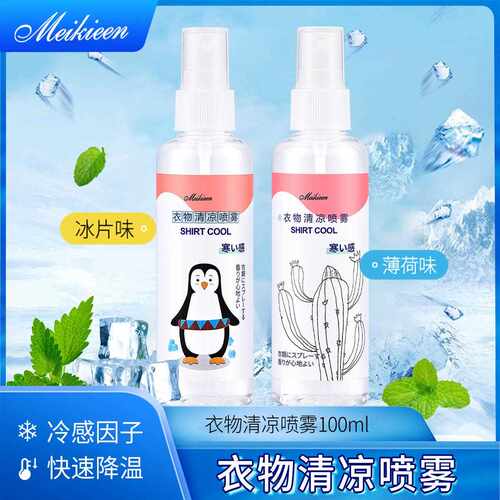 新款直销降温清凉喷雾夏季衣物冰凉降温喷剂防中暑神器户外便携冰