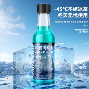 直销汽车玻璃水油膜净清洁剂原液浓缩防冻零下40汽车去除油馍 新款