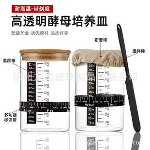 新款直销跨境 34OZ带刻度耐高温玻璃罐酵种培养皿鲁邦种天然酵母
