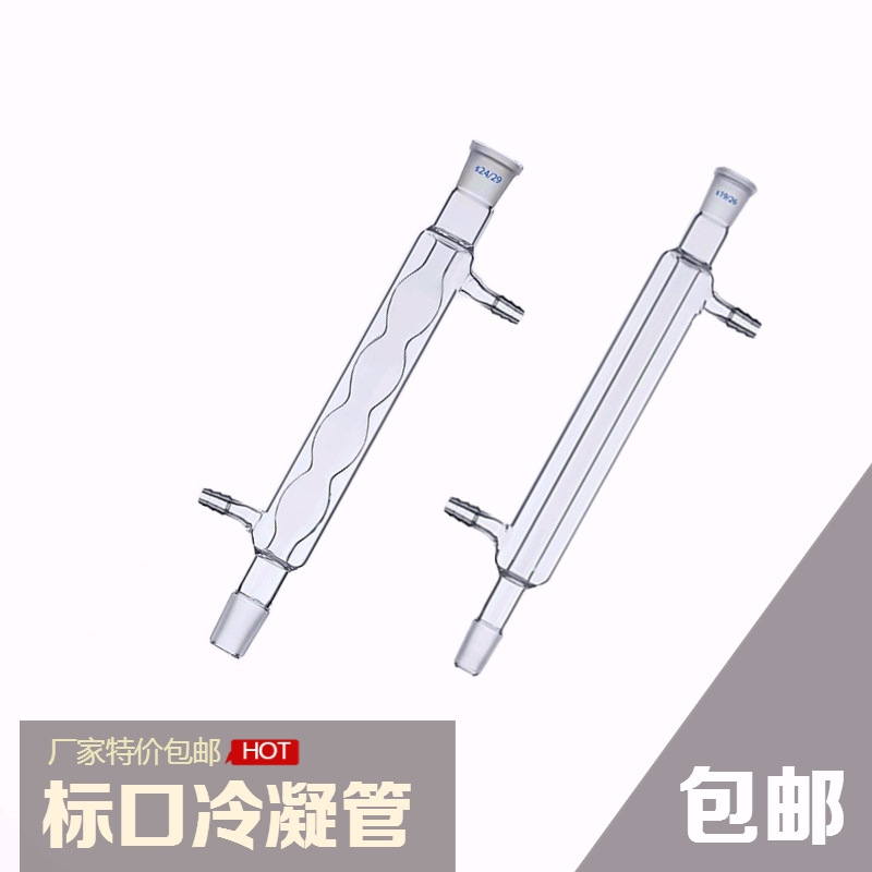 新款直销销售 玻璃冷凝管 直形冷凝管直型球型 球形冷凝管 蛇形冷