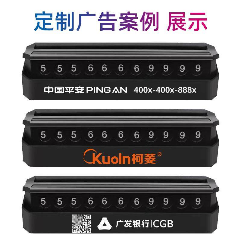 新款直销临时停车号码牌印制logo印广告移车牌开业小礼品电话挪车