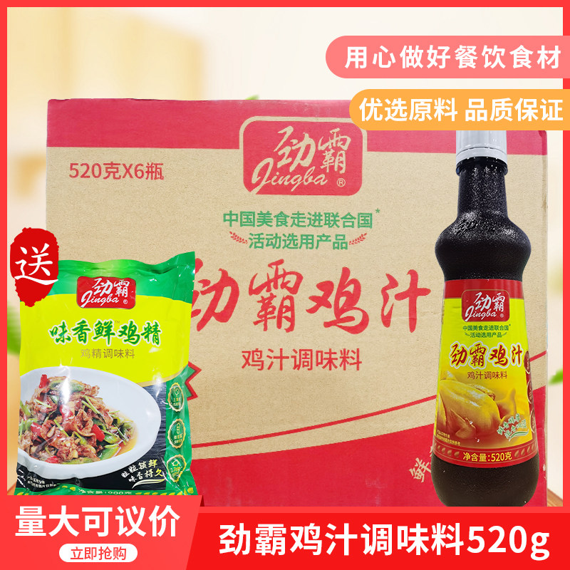 劲霸鸡汁520gx6瓶调味料方便面鸡汤浓汤煲鲜鸡汁煲汤面调料包邮图片