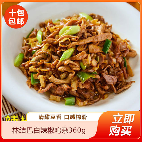 林结巴白辣椒鸡杂360g预制菜快手菜半成品加热即食餐饮商用