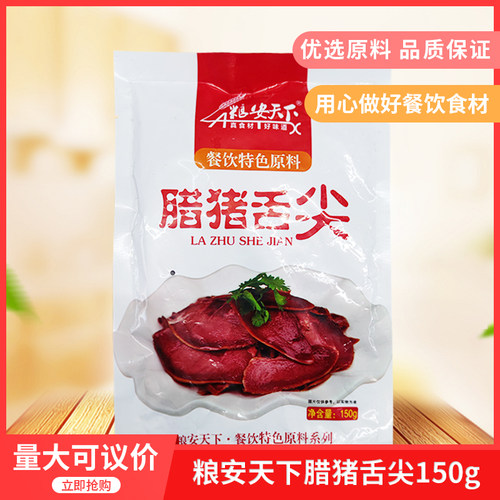 粮安天下腊猪舌头烟熏风干猪口条农家自制腊味口条湖南特产腊味