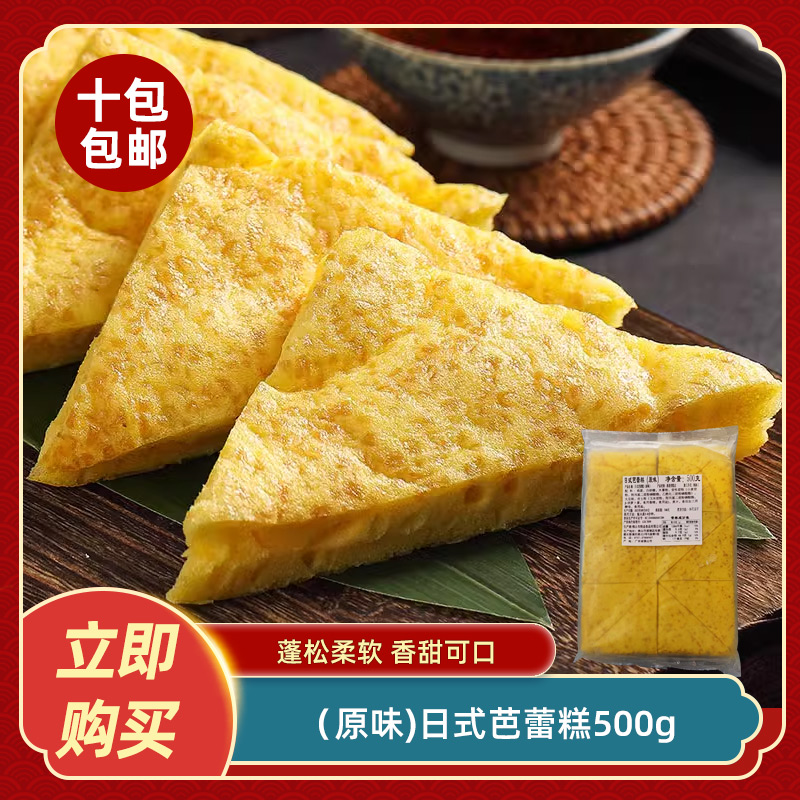 原味日式芭蕾糕500g冷冻特色半成品糕点下午茶点心加热即食