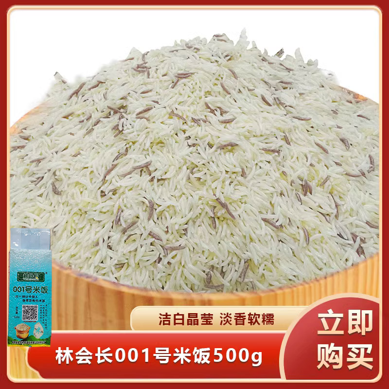林会长001号米饭500g特产炒饭杂粮黑米小米粗粮酒店餐饮炒饭专用