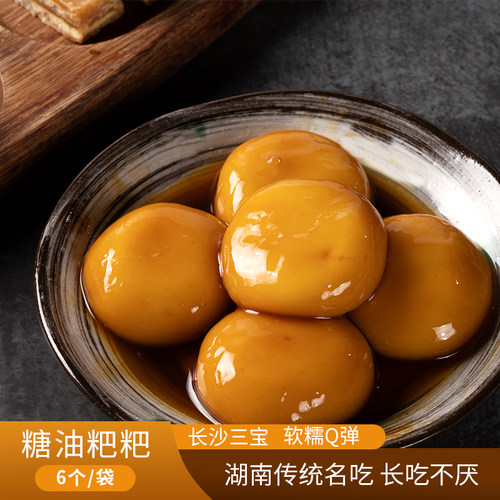 老长沙糖油粑粑200g湖南特产纯手工糕点传统小吃即食糍粑年糕甜点