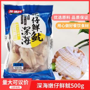 德科深海嫩仔鲜鱿500g 1包新鲜鱿鱼块铁板鱿鱼烧烤火锅干锅原材料