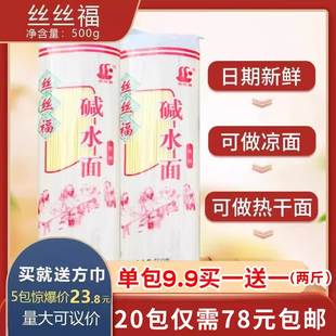 丝丝福碱水面条500gx20袋碱面杂酱热干面凉面炒面专用江西春丝面
