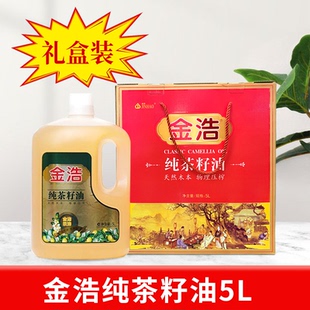 金浩纯茶籽油5L天然木本物理压榨茶籽油礼盒装湖南特产山茶籽农家