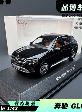 iscale 1:43 奔驰 GLC C254 合金汽车模型收藏摆件