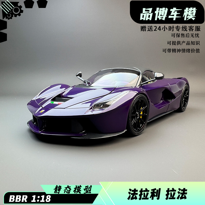 BBR法拉利Ferrari合金金属汽车模