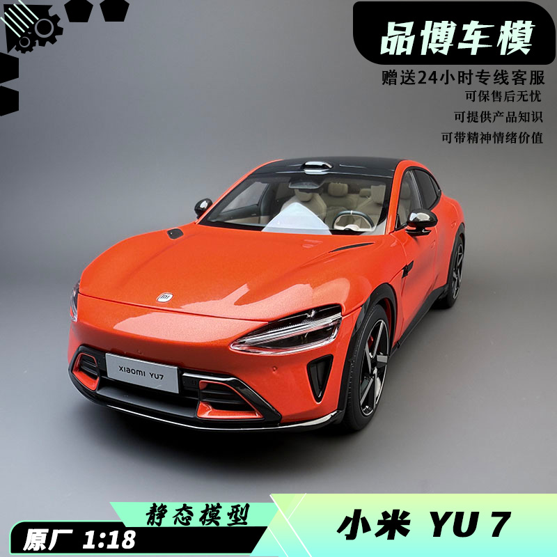 小米YU7合金车模118模型