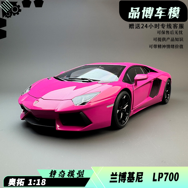 AUTOart奥拓1:18兰博基尼LP700汽车模型奥拓仿真合金全开金属模型