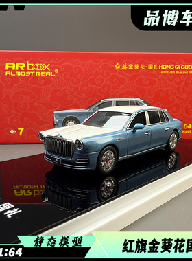 AR红旗金葵花国礼1:64合金汽车模型收藏