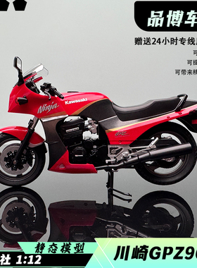 青岛社1:12川崎GPZ900R摩托车模型 仿真合金车载摆件机车收藏礼物