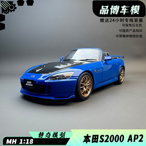 现货 MH 1:18 本田S2000 AP2 MUGEN 合金全开 汽车模型MOTORHELIX