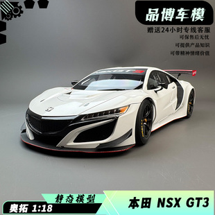 特价AUTOART/奥拓 1/18 本田NSX HONDA NSX GT3 2018 汽车模型