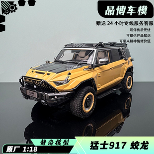 原厂1:18东风猛士917蛟龙电影纪念经典合金仿真汽车模型收藏摆件