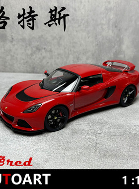 奥拓Autoart 1:18 LOTUS 莲花 路特斯 EXIGE S树脂汽车模型收藏