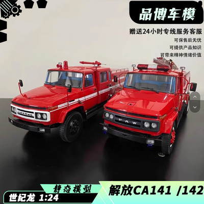 世纪龙合金118消防车汽车模型