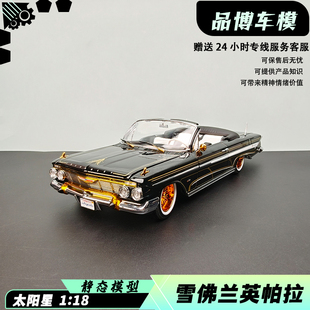 SunStar太阳星1/18合金汽车模型1961雪佛兰Impala跑车带升降功能