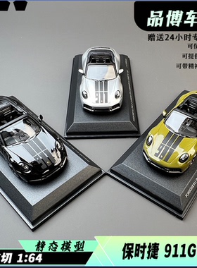迷你切 1:64 保时捷PORSCHE 911 (992.2) CARRERA GTS汽车模型