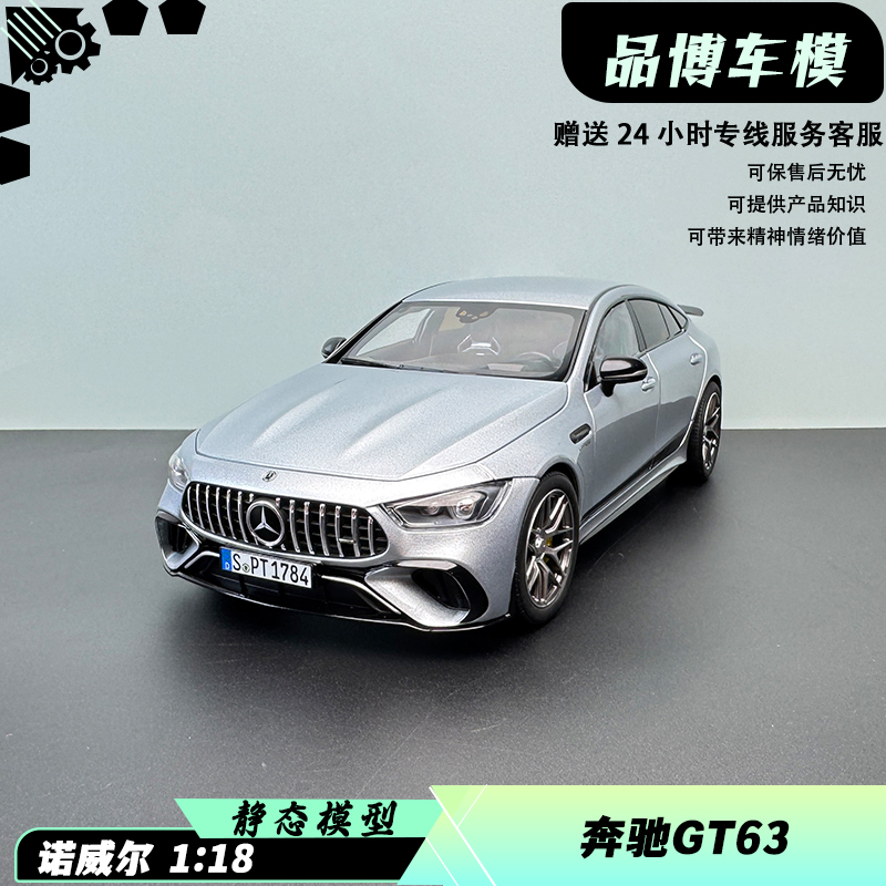 NOREV118合金全开汽车模型