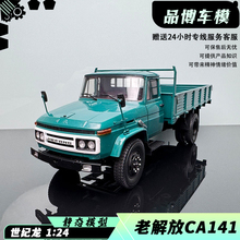 世纪龙老解放CA141卡车模型1:24合金仿真汽车模型礼物收藏工艺品
