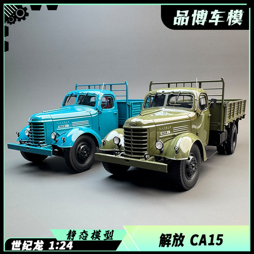 世纪龙老解放CA15卡车模型1:24合金仿真汽车模型礼物收藏工艺品