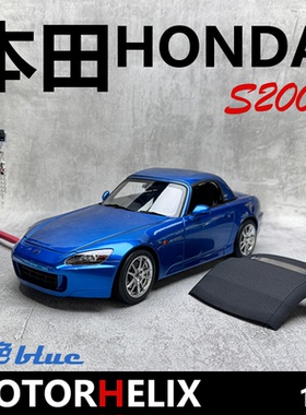 MH 1:18 本田Honda S2000 AP2 限量 合金全开敞篷汽车模型收藏
