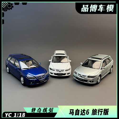 YC MODEL 1:18 马自达6 旅行车合金静态汽车模型全开 收藏摆件