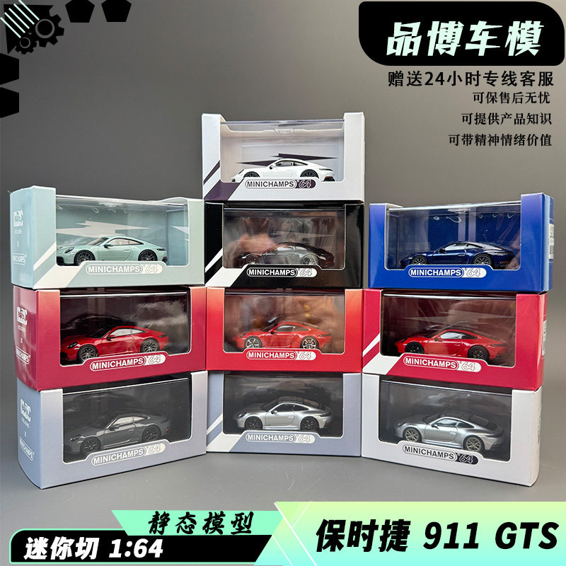 迷你切 1:64 保时捷911 992.2 CARRERA GTS 合金车模MINICHAMPS