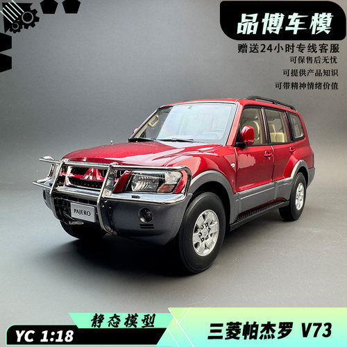 YC MODEL 1:18 帕杰罗 三菱PAJERO V73合金仿真汽车模型 收藏摆件