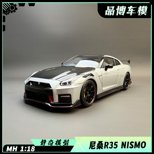 MH 1:18 尼桑GT-R NISMO R35 特别版 2022碳盖 合金全开 汽车模型