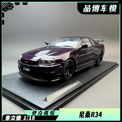 Solido1:18 尼桑 R34 NISSAN SKYLINE GT-R Z TUNE合金汽车模型