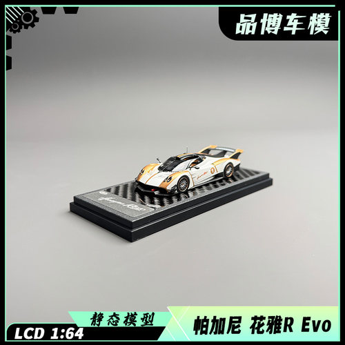 LCD 1:64 Pagani Huayra R Evo 帕加尼花雅R Evo敞篷合金汽车模型
