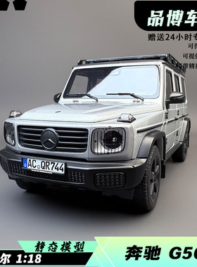 NOREV 1/18 奔驰G-Class G500 W463 合金全开汽车模型礼品摆件