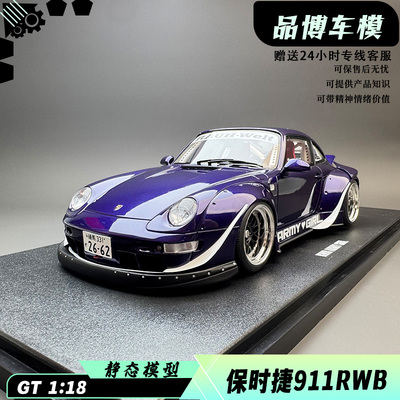 GT Spirit 1:18保时捷 911 RWB ARMY GIRL 2015汽车模型GT562