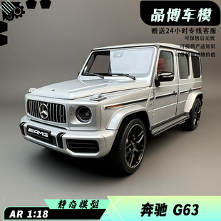 ALMOST REAL AR 1:18 奔驰G63 AMG G 63 2019 合金仿真汽车模型