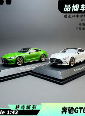 iScale 1/43 Mercedes Bezn AMG GT63 合金汽车模型