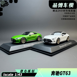 iScale 1/43 Mercedes Bezn AMG GT63 合金汽车模型