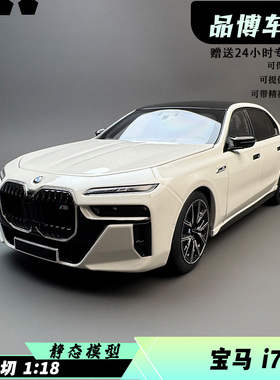迷你切 1:18 宝马BMW i7 M70 G70 2024 全开合金汽车模型