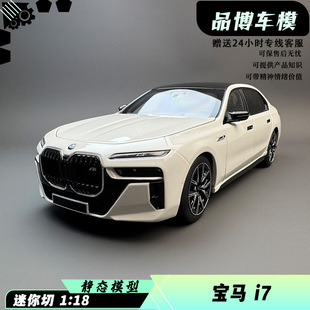 宝马BMW M70 迷你切 2024 G70 全开合金汽车模型