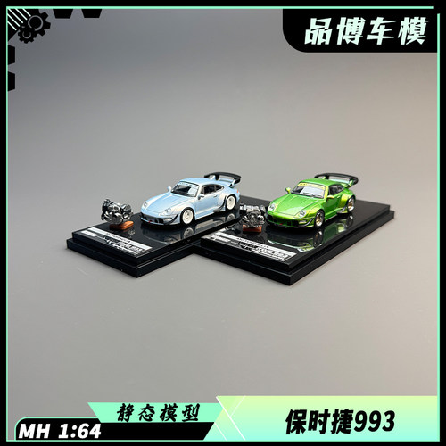 MH MOTORHELIX 1:64 保时捷993 极地模型定制色 合金汽车模型