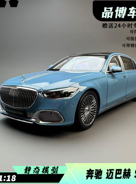 AR 1:18 奔驰迈巴赫S级 S680 2021款 复古蓝 合金汽车模型 收藏
