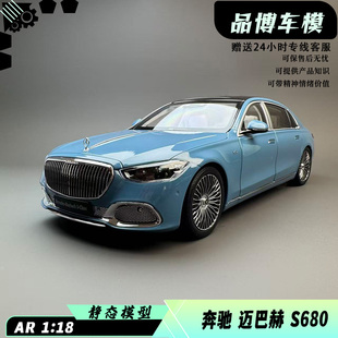 AR 1:18 奔驰迈巴赫S级 S680 2021款 复古蓝 合金汽车模型 收藏