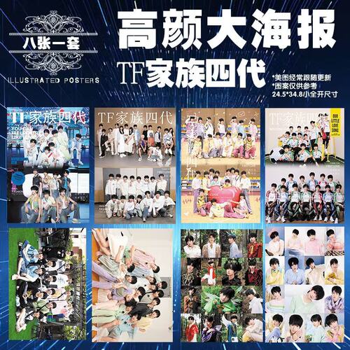TF四代陈奕恒浚铭张桂源大海报周边壁纸照片学生宿舍寝室装饰墙贴